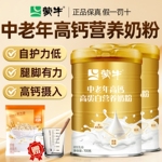 蒙牛中老年奶粉多维高钙高蛋白老人成人营养冲饮牛奶粉正品旗舰店