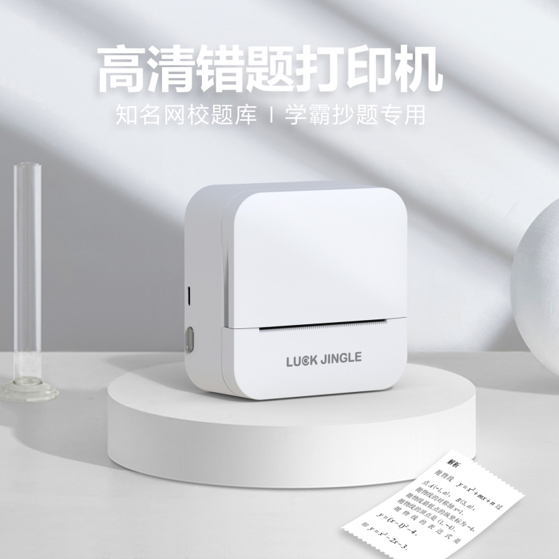 AI人工智能迷你标签错题打印机