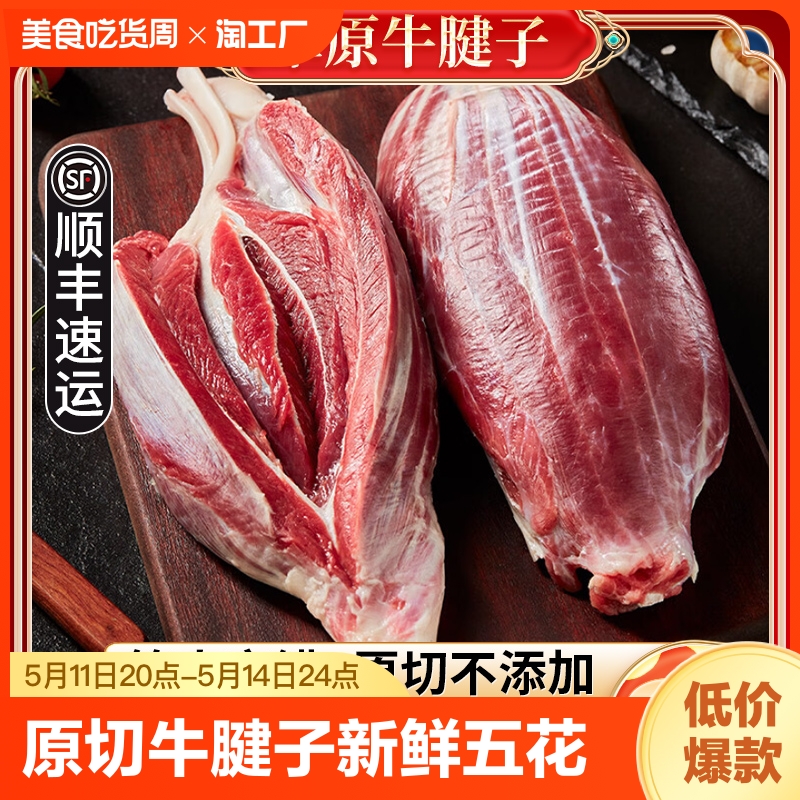 牛腱子肉原切新鲜牛肉生鲜