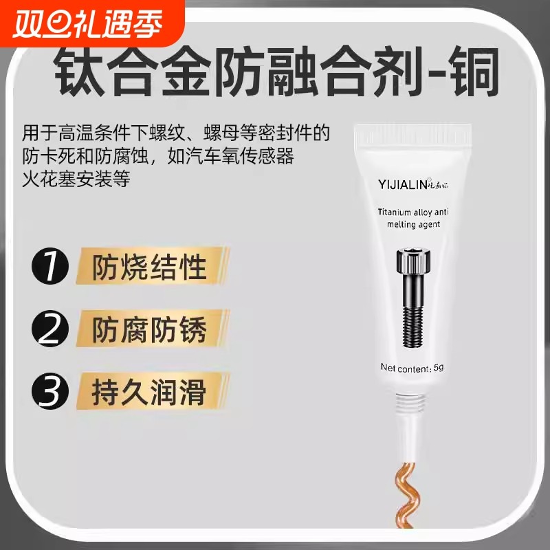 氧传感器高温防粘膏三向催化耐高温防锈保养脂火花塞螺纹防咬伤剂