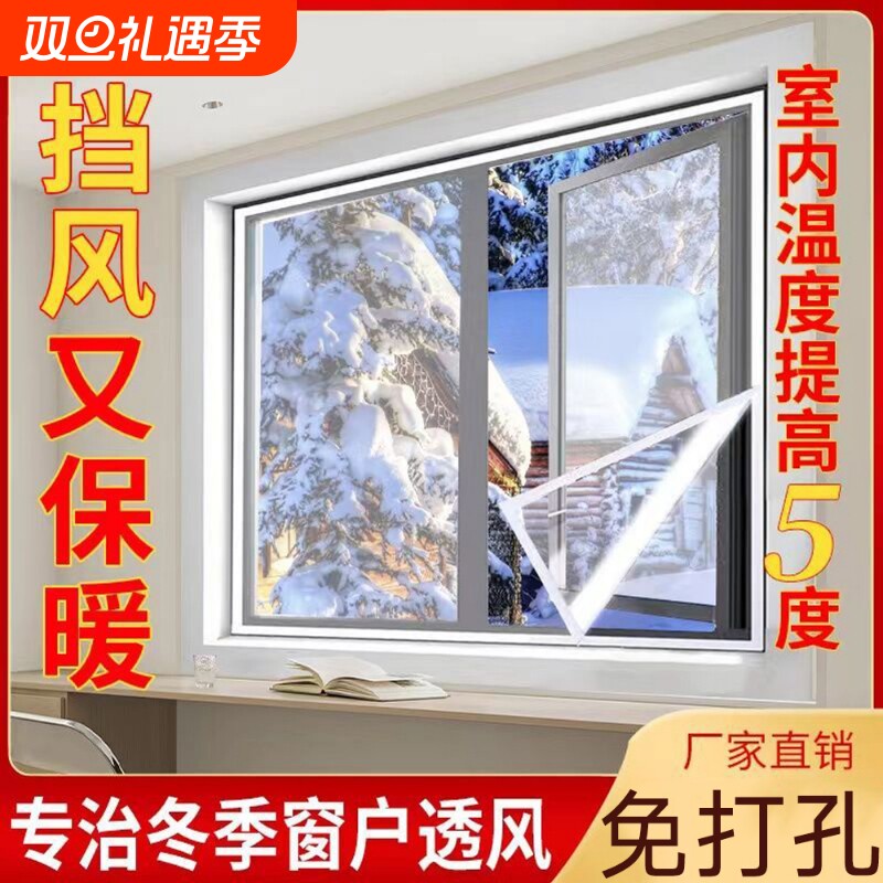 窗户防风密封窗帘卧室飘窗防寒挡风神器冬季透明加厚保温膜保暖窗