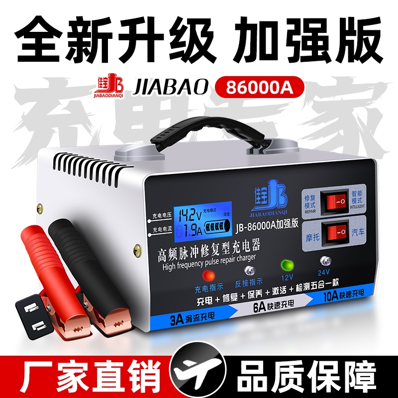 汽车电瓶充电器12v24v大功率充电机自动智能脉冲修复神器充满通