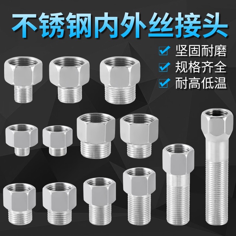 不锈钢内外丝接头内丝直接加厚加长6分转4分变径头水龙头水管配件