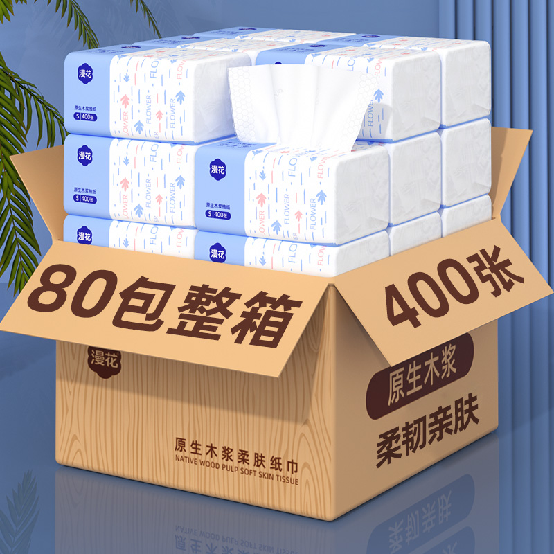 漫花抽纸400张家用实惠装小包餐巾纸整箱批卫生面巾纸抽加厚纸巾