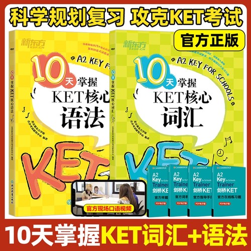 10天掌握ket核心词词汇+语法