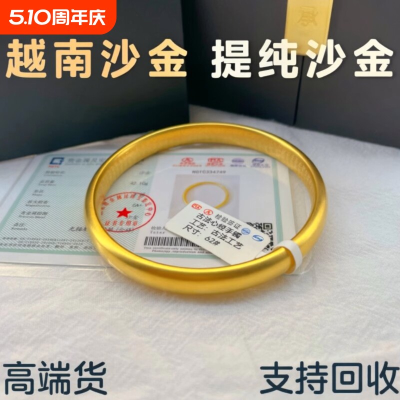 实心手镯女古法传承越南沙金仿黄金包银镯子结婚礼物锡金镀金圈口