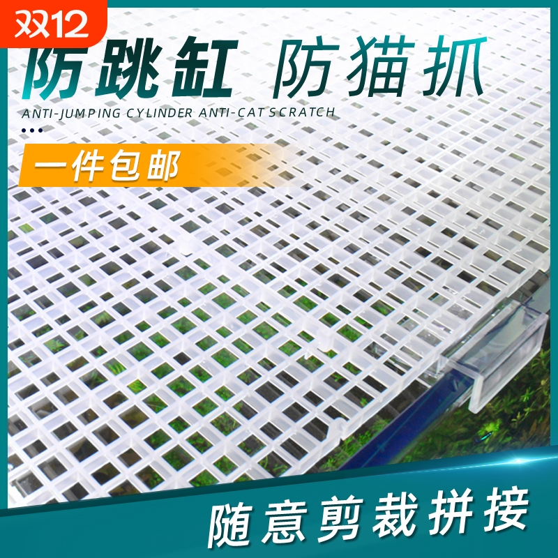 鱼缸盖板防跳网透明网格隔离板挡鱼乌龟晒台水族箱透明盖子上盖