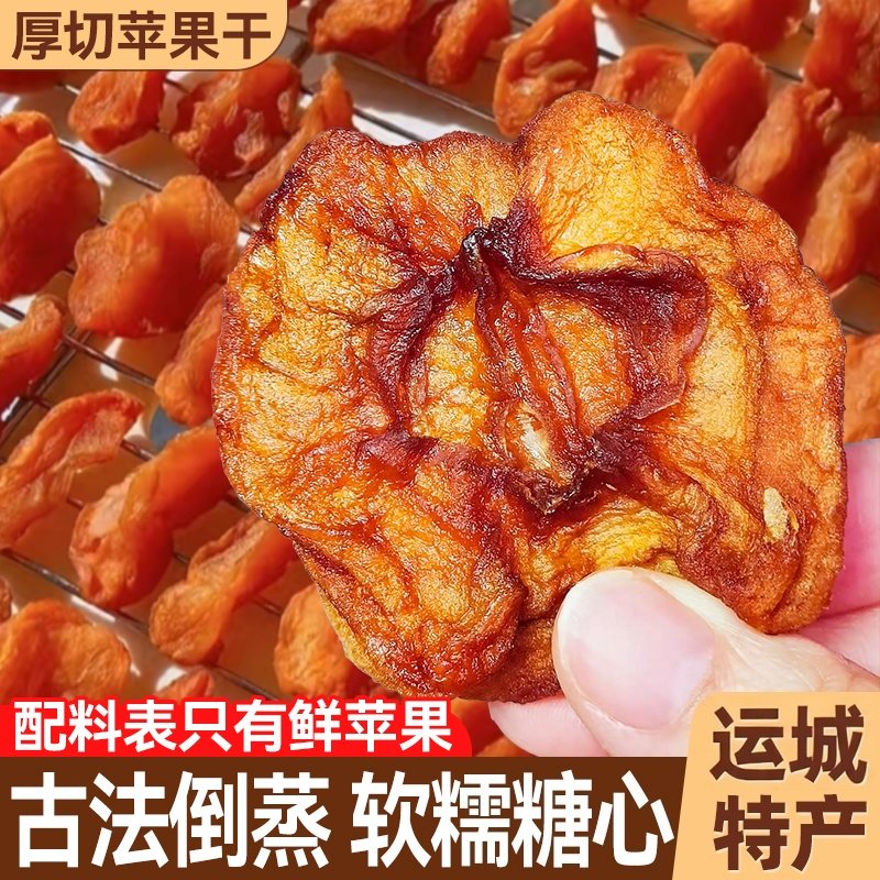 苹果干无糖无添加三蒸三晒厚切倒蒸冰糖心苹果干酸甜休闲零食追剧,零食/坚果/特产,苹果干,淘宝优惠券,粉丝福利购,淘宝优惠卷
