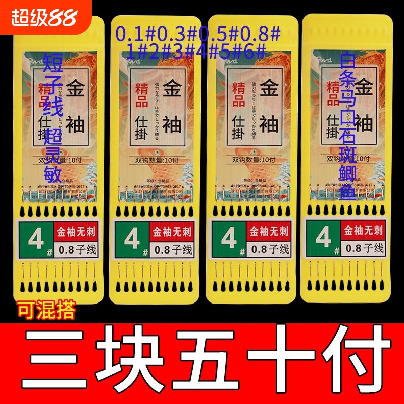 进口短款金袖平打鱼钩有刺无刺超硬鲫鱼白条钩极细袖钩成品防缠
