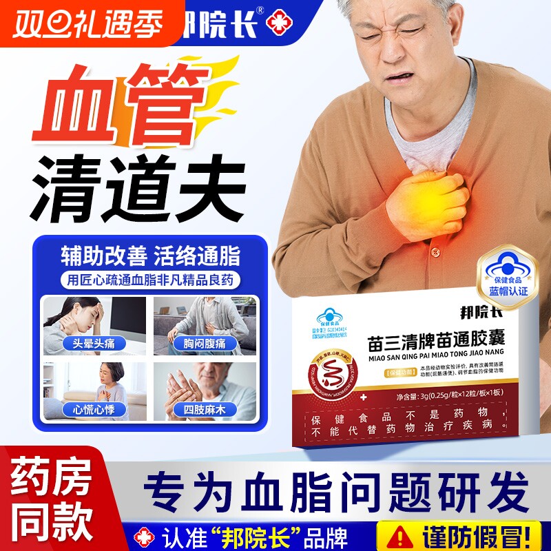 【邦院长苗通胶囊】降血脂软胶囊蓝帽子认证血管清道夫改善便秘S
