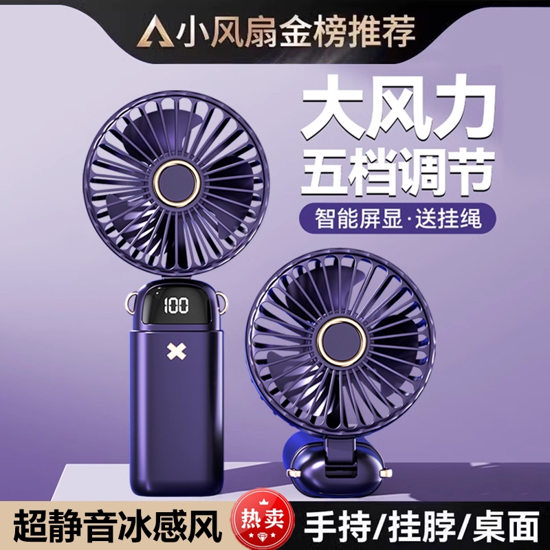 2025新款迷你桌面小风扇便携式随身手持制冷静音学生折叠扇挂绳