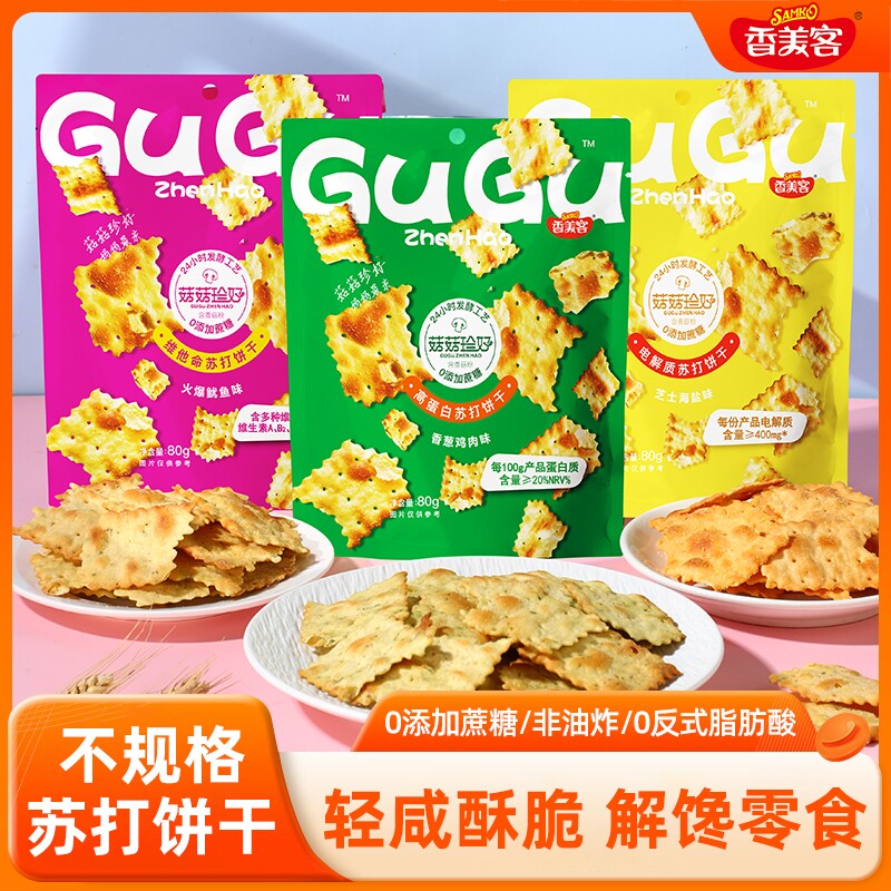 香美客菇菇珍好苏打饼干零食咸味海盐香葱无加蔗糖办公室休闲解馋