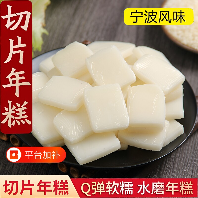 慈城纯手工年糕片切片年糕宁波水磨年糕条小炒年糕火锅烧烤食材