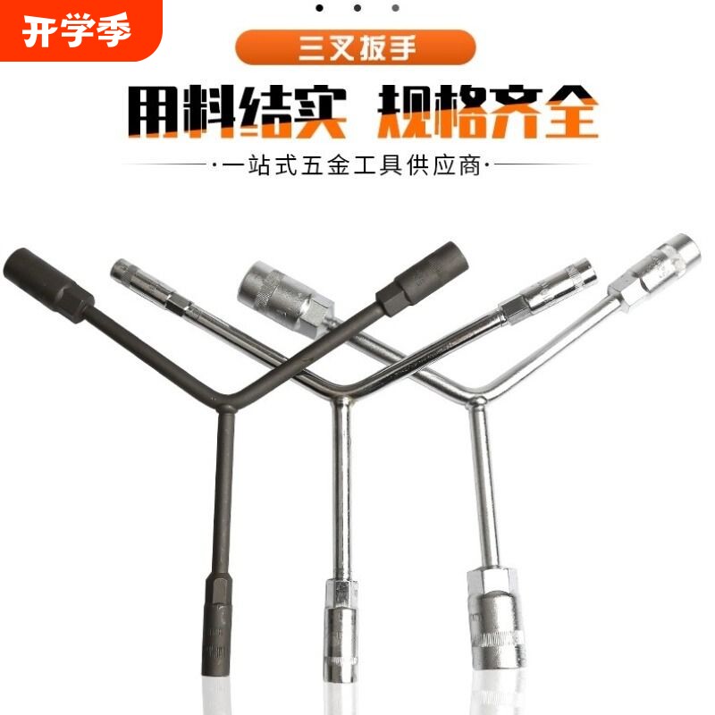 三叉套筒扳手Y型套筒扳手三角工具加长外六角多头用Y字汽修扳手