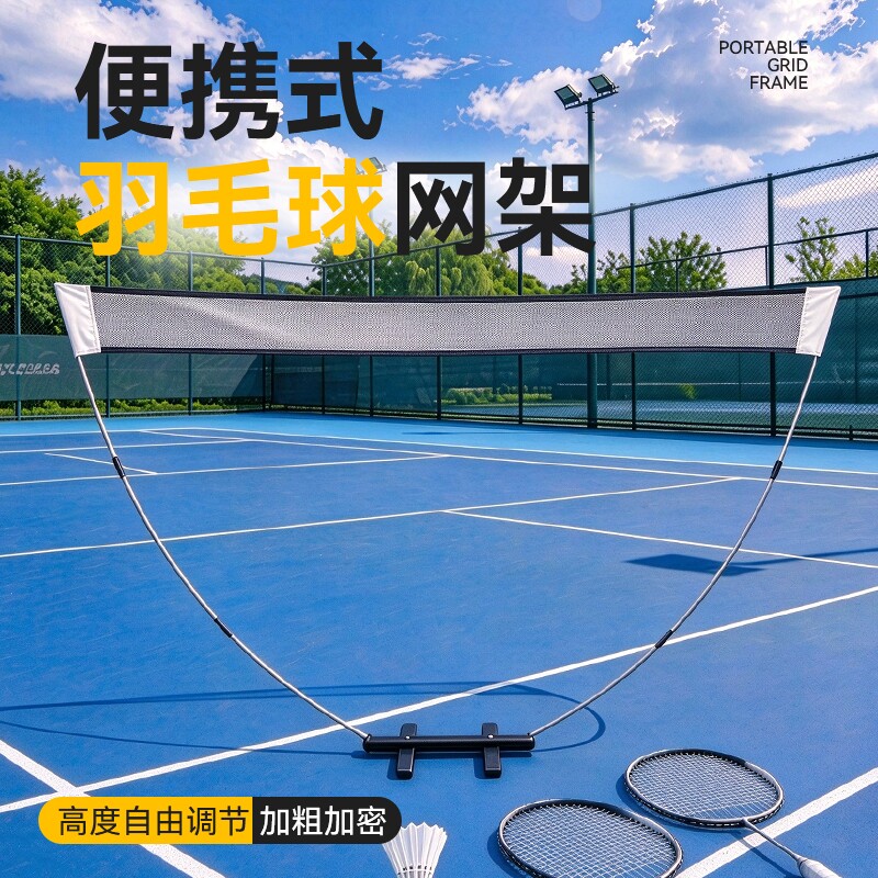 羽毛球网架便携式折叠拦网隔断简易标准家用户外场地专业移动支架