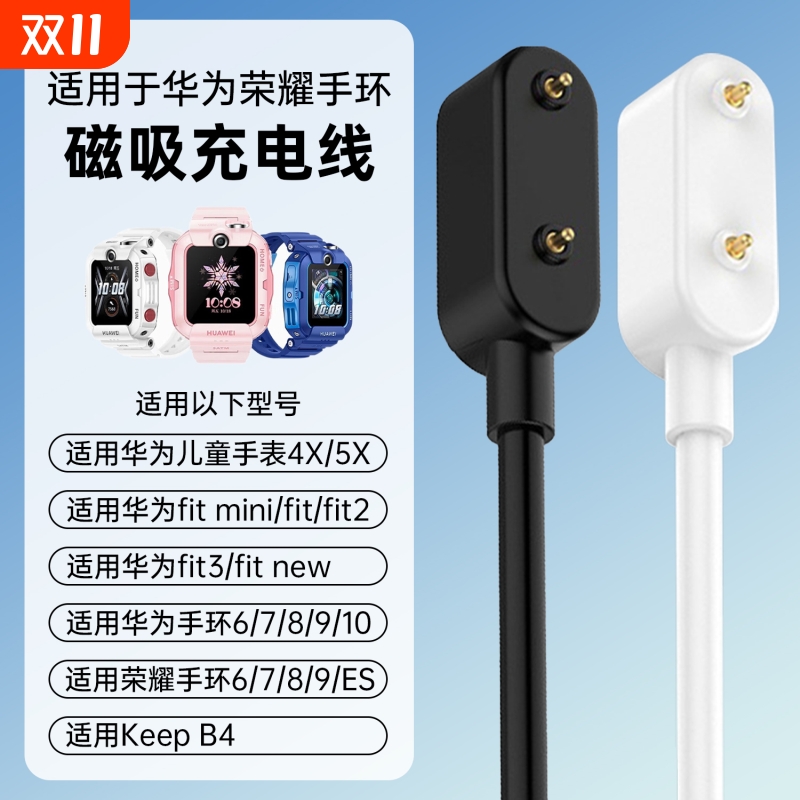适用华为儿童手表充电线