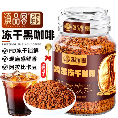 冻干粉阿拉比卡咖啡|千人加购