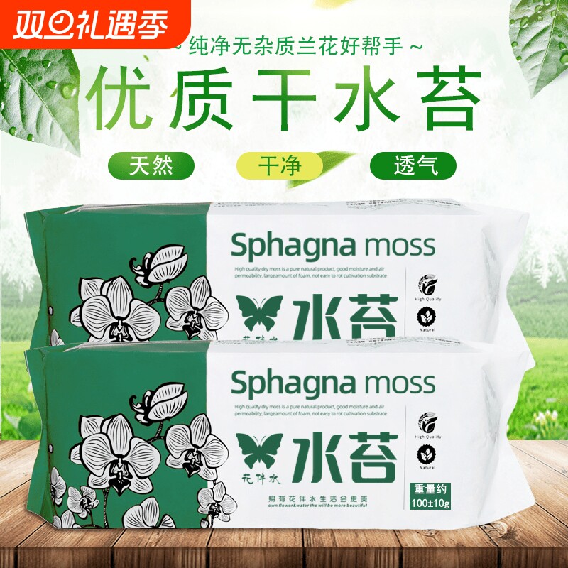 蝴蝶兰兰花换盆介质水苔水草透气多肉植物保湿嫁接养花园艺种植