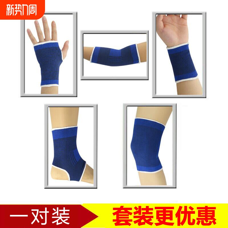 护踝护具套装运动脚腕护肘护腕护男女儿童手腕脚护腕踝瑜伽健身