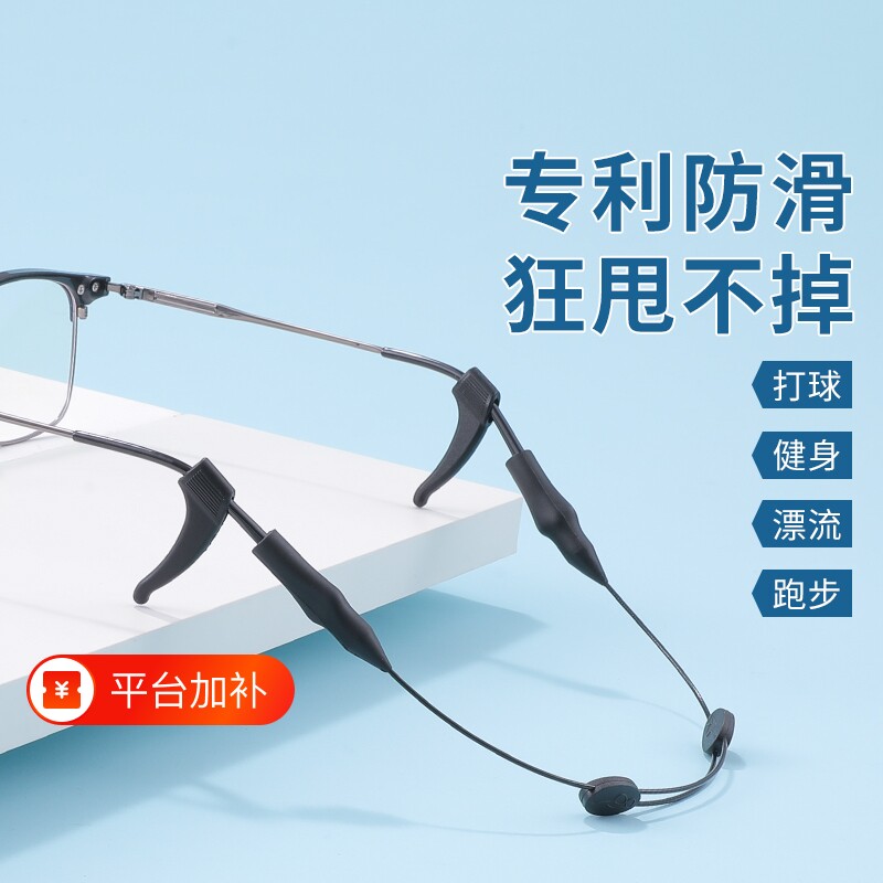 眼镜绳防脱落神器运动防掉绑带耳勾托挂绳儿童防滑链镜腿打球防丢