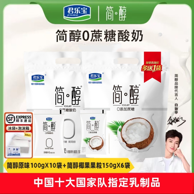 君乐宝简醇0蔗糖酸奶100g*10袋+简醇0蔗糖椰果果粒酸奶150g*6袋