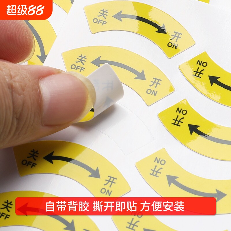 开关标识贴电气设备提示贴图片