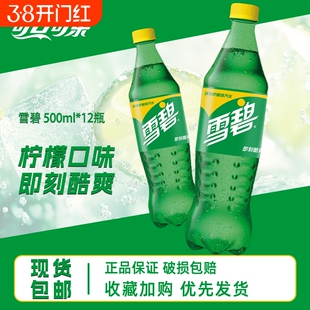 可口可乐雪碧500ml*12瓶柠檬味汽水饮料雪碧碳酸饮料正品包邮