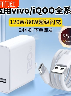80W适用vivo快充充电器数据线120w原封超级闪充X50X30X60pro手机S7eS9e插头s31iQOONeo双引擎快充头套装typec