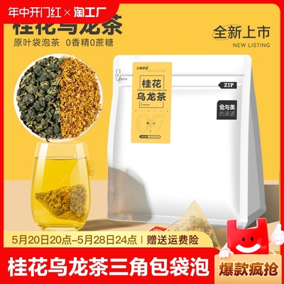 量贩装桂花乌龙茶三角包桂花茶乌龙茶叶组合花茶包冲泡多种荷叶