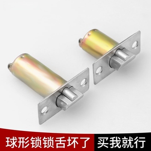球形锁锁舌门锁配件锁芯锁心平面舌家用通用型大全房门球型锁舌头