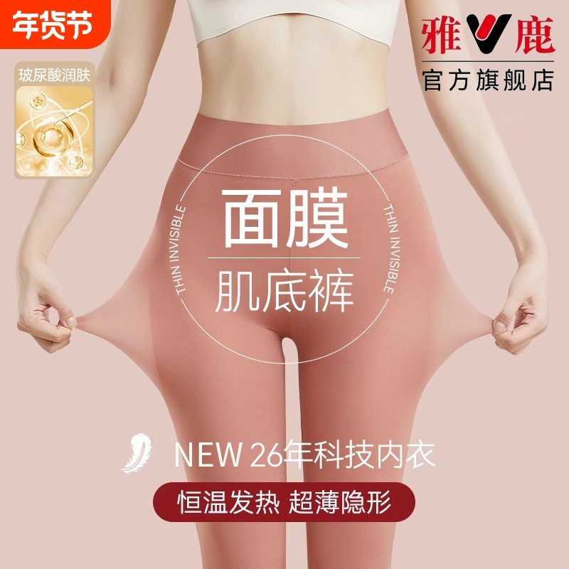 女士超薄秋裤肌底裤女款2025新款美肤无痕恒温润肤面膜保暖打底裤,女士内衣/男士内衣/家居服,保暖裤,淘宝优惠券,粉丝福利购,淘宝优惠卷
