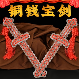 铜钱剑仿古剑宝剑七星剑五帝钱铜钱剑金钱剑铜钱剑书房客厅大摆件