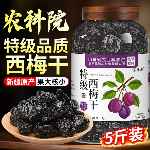 新疆特级西梅干品正果干无糖精无添加减纯肥孕妇脂排便官方店旗舰