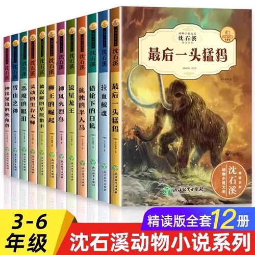 动物小说全集正版珍藏版适合小学生三四五六年级阅读的课外书籍必儿童文学读物十大经典故事恶魔的眼泪狼王梦白狐崛起猎手泣血雪山