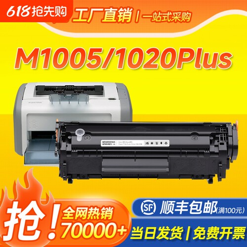 适用惠普1005硒鼓1020粉盒大容量
