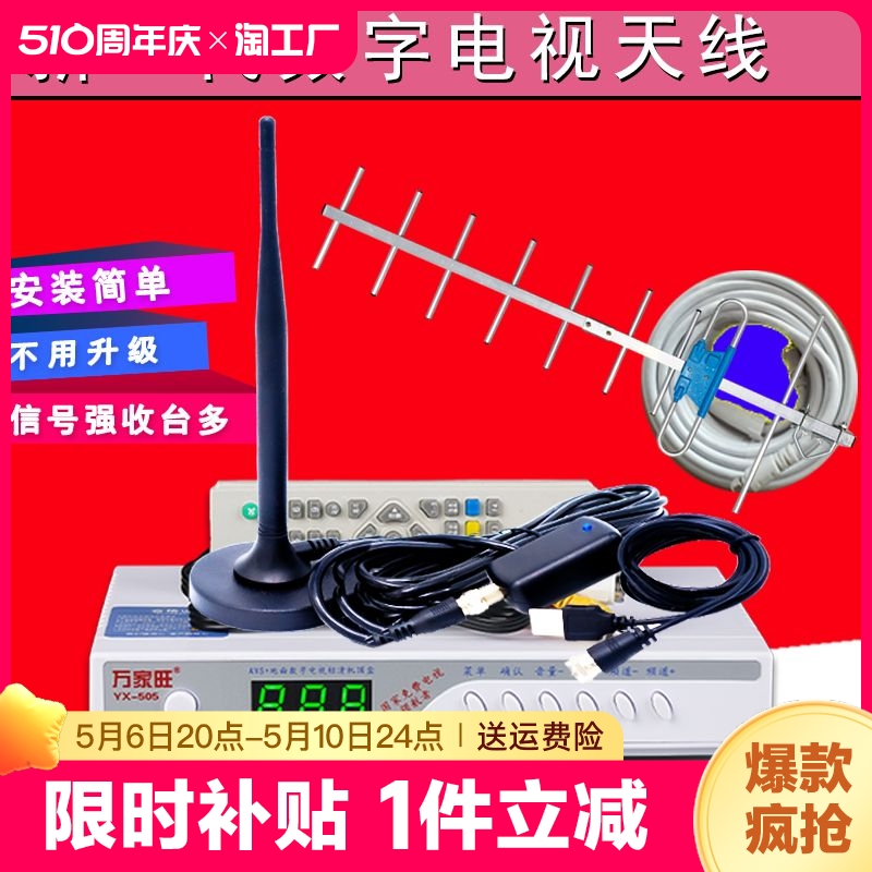 地波数字电视天线dtmb机顶盒新老式电视机家用地面波室内增强万家旺室外