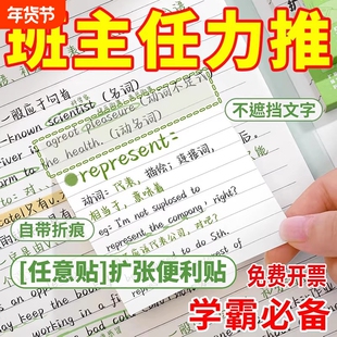 可撕任意贴扩张便利贴不遮挡透明可折叠考研学生用有粘性便签贴纸初高中生记笔记贴错题粘性强