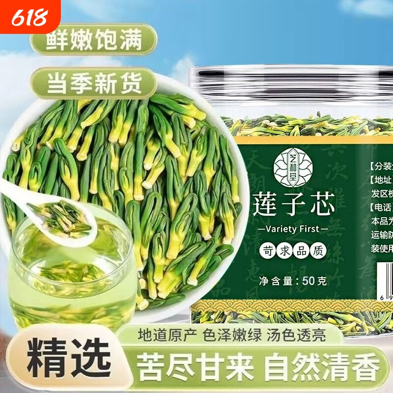 莲子芯头茬优质嫩芽泡水莲芯香醇回甘天然莲心茶50g/罐老少皆宜