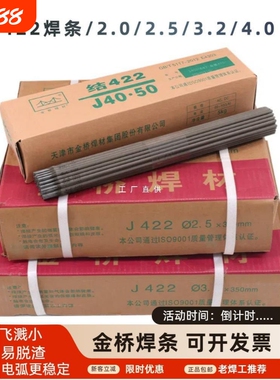 整箱批发金桥焊条2.5/3.2/4.0mm焊接神器焊铁J422碳钢焊工具家用