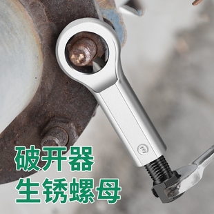 生锈螺母破开器螺丝分离拆卸劈开器维修滑牙螺丝帽破拆套装