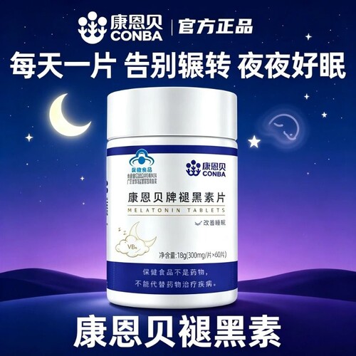 康恩贝褪黑素安瓶助眠退黑素安眠