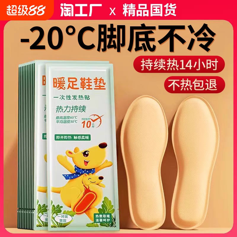 不热包退】发热鞋垫恒温不烫脚