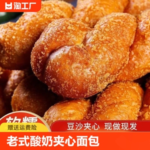 老式酸奶大麻花网红零食早餐代餐糕点手撕爆浆夹心面包整箱