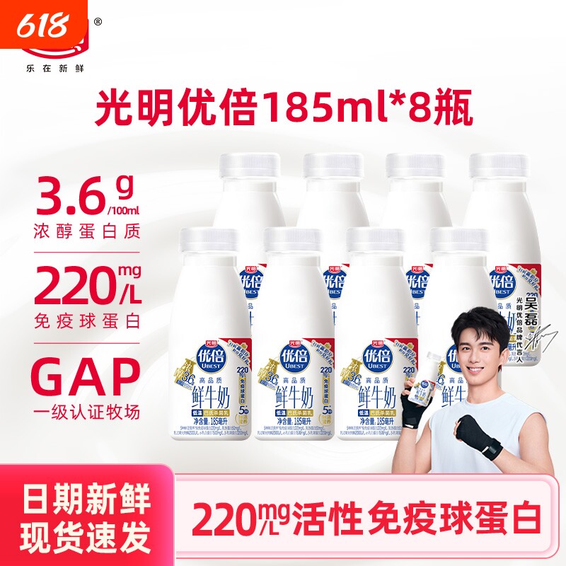 吴磊同款光明优倍高品质鲜牛奶185ml*8瓶新鲜牛奶鲜奶冷藏低温