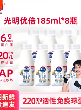 吴磊同款光明优倍高品质鲜牛奶185ml*8瓶新鲜牛奶鲜奶冷藏低温