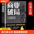 普通人 教你赚钱本领理财书籍用钱赚钱财富知识经济学管理类畅销书 逆袭指南揭秘赚钱 商业破局书原版 正版 抖音同款 底层逻辑