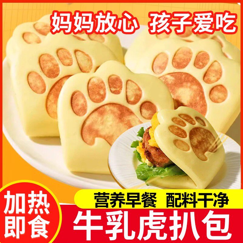 虎扒包学生儿童早餐半成品早饭熊掌熊扒包荷叶饼皮肉夹馍速冻面点