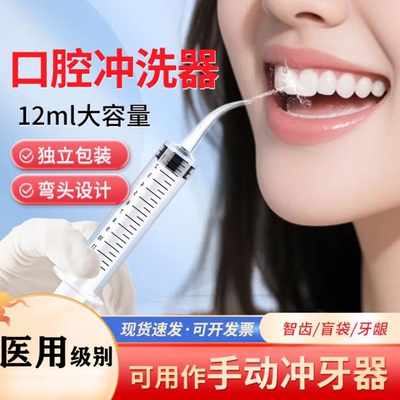 牙科弯头冲洗器口腔冲牙针管手动智齿窝牙洞冲洗清理神器洗牙器