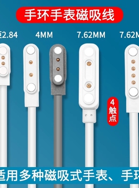 驯龙师 适用儿童电话手表智能运动手环手表通用245触点PIN针磁吸数据充电线器2/4点/7.62/2.84mm可车载充电1A