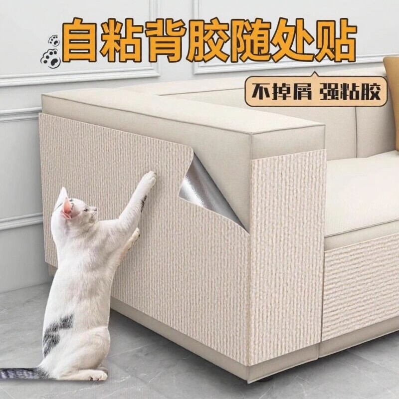 防猫抓沙发保护贴皮布艺修补猫抓痕猫抓垫自粘墙猫抓板耐磨不掉屑